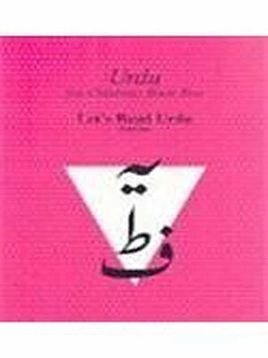 cover image of Urdu for Children, Book 2, 3 Book Set, Part 1